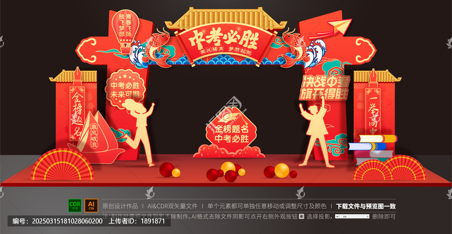 中考龍門架