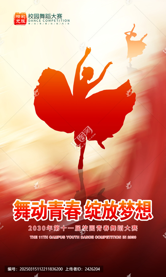舞蹈