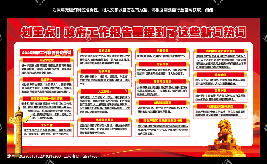 政府工作報(bào)告