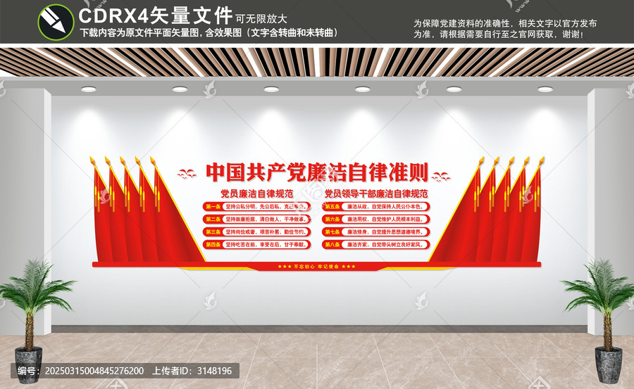 廉潔自律準(zhǔn)則