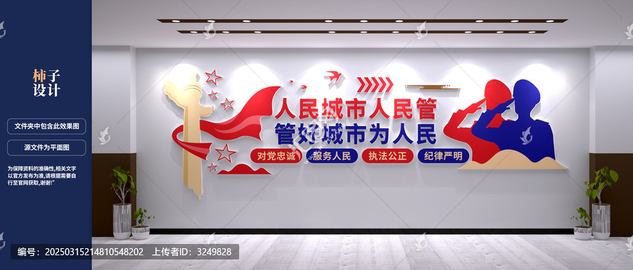 城管文化墻