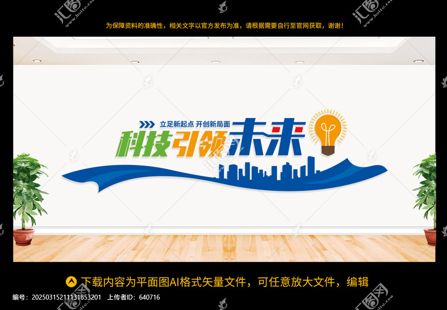 科技文化墻