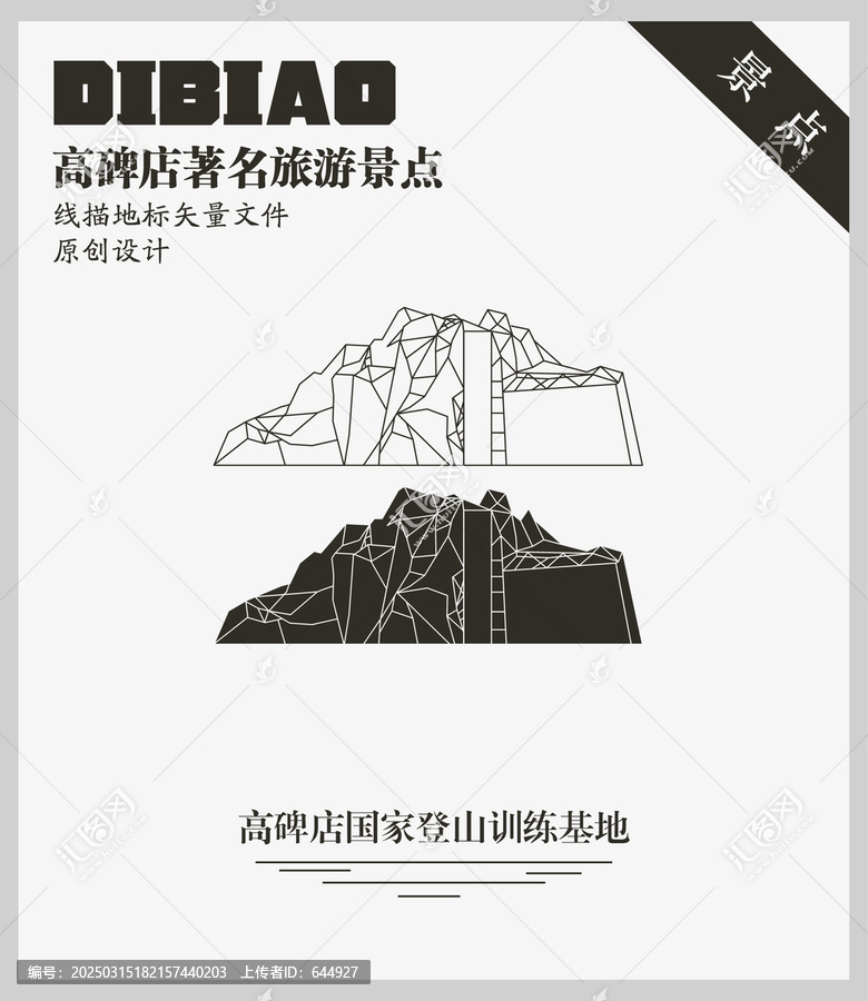 高碑店國家登山訓(xùn)練基地