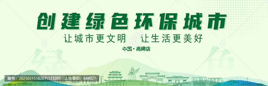 高碑店創(chuàng)建綠色城市