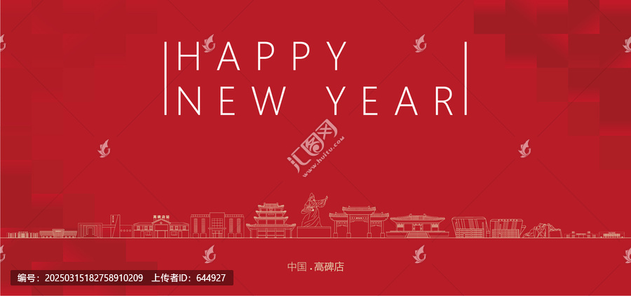 高碑店新年