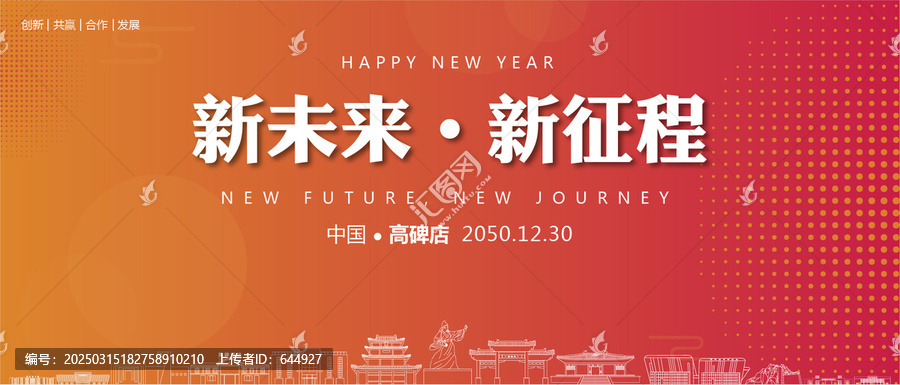 高碑店新年背景