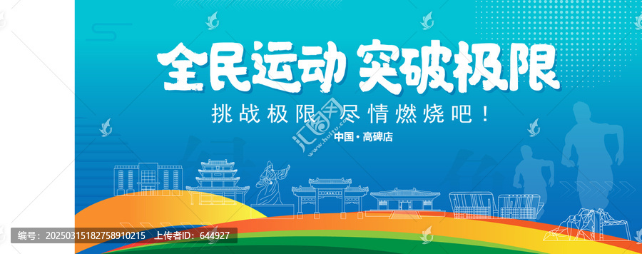 高碑店運(yùn)動(dòng)背景
