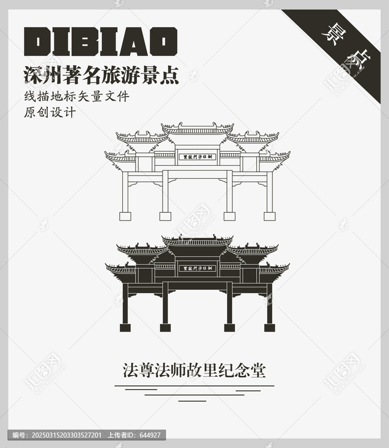 深州法尊法師故里紀(jì)念堂