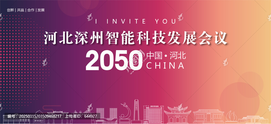 深州會議