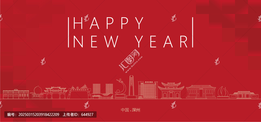 深州新年