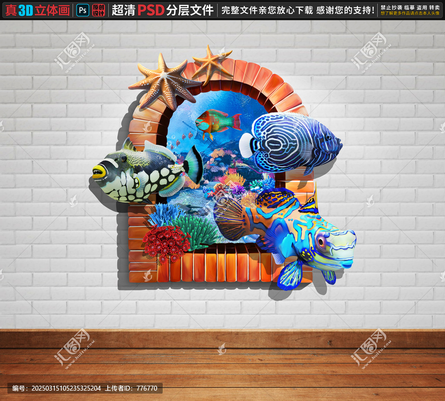 海底世界立體畫(huà)