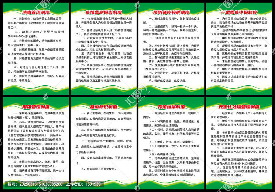 養(yǎng)雞場八大制度