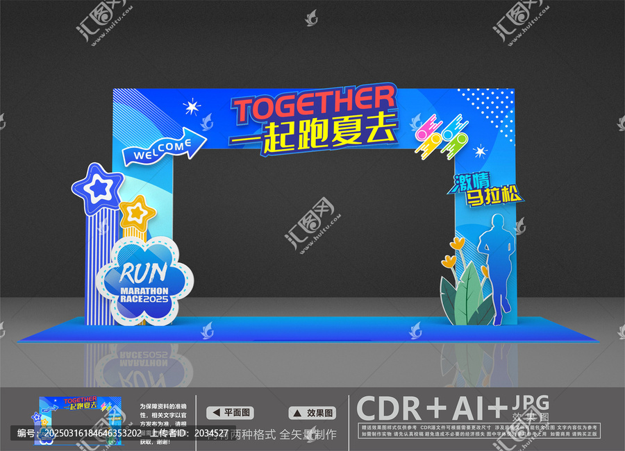 一起跑夏去