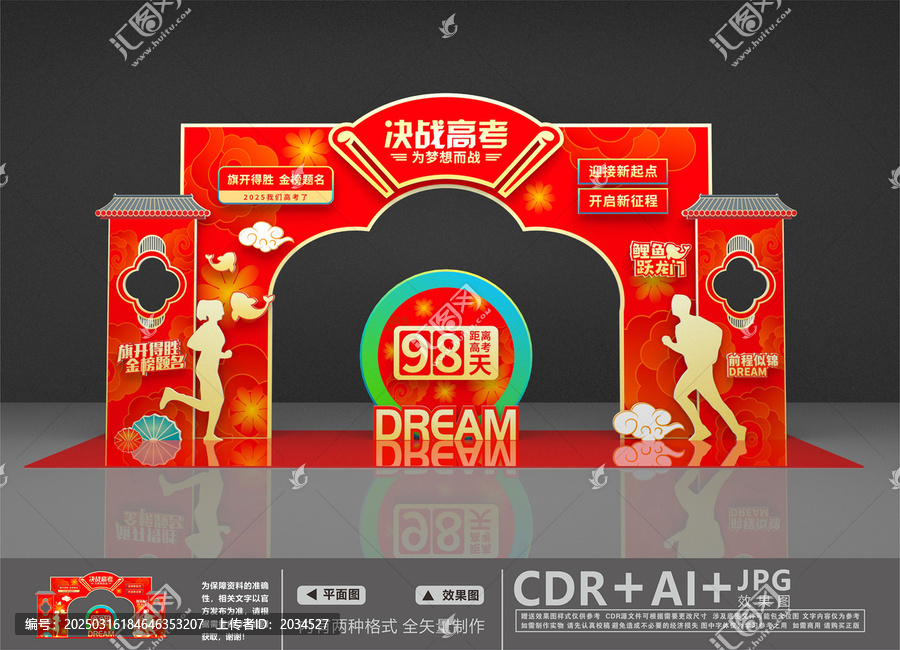 決戰(zhàn)高考