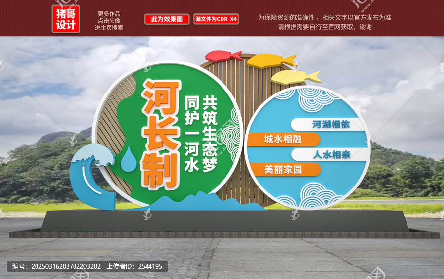 河長制雕塑