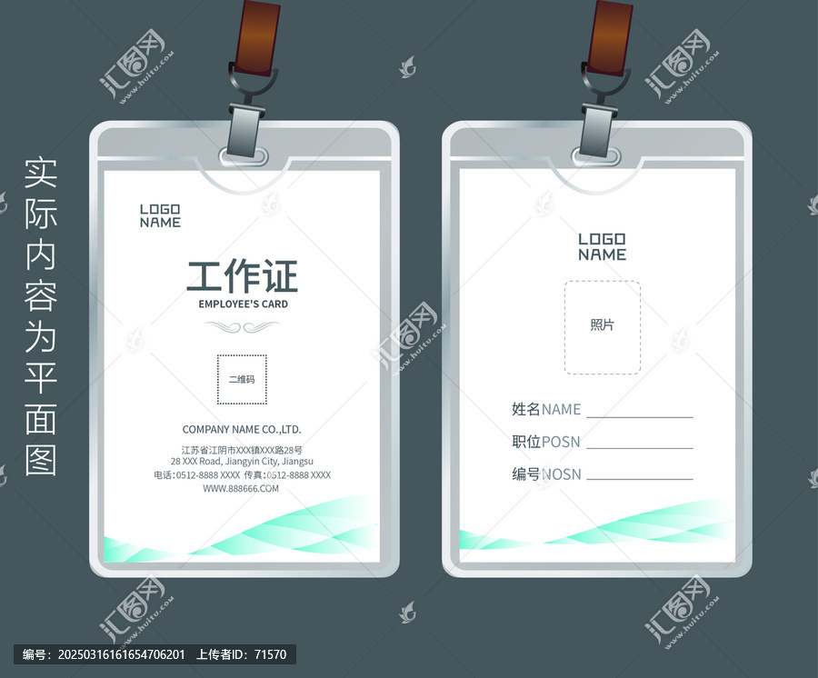 工廠工作證