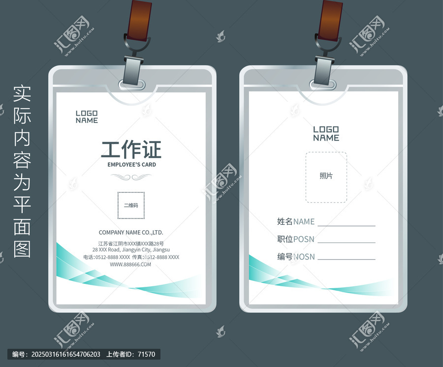 工作證模版