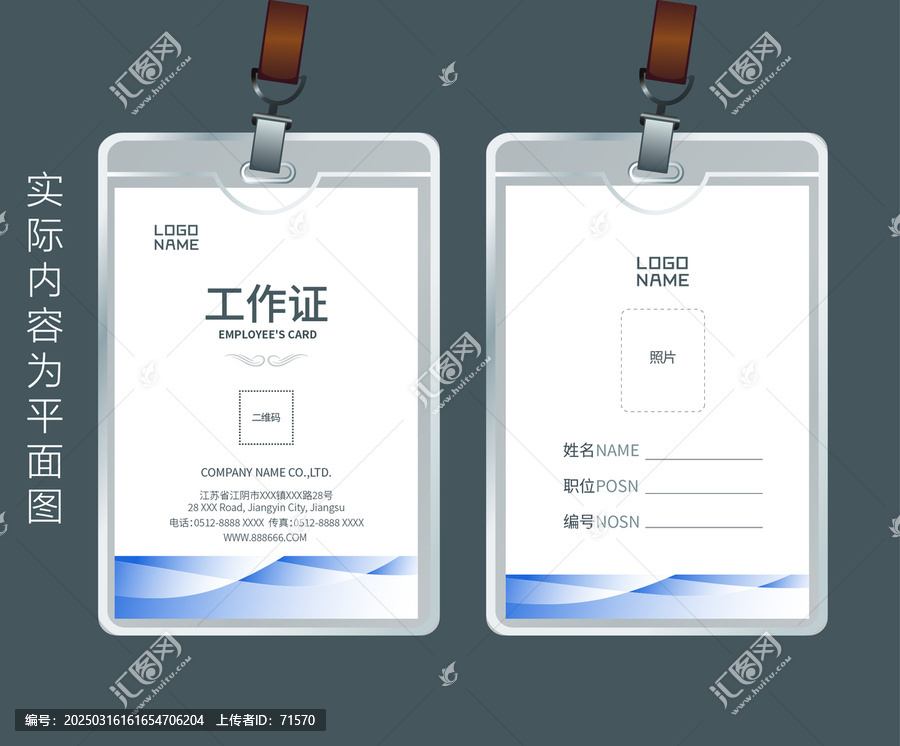 工作證模版