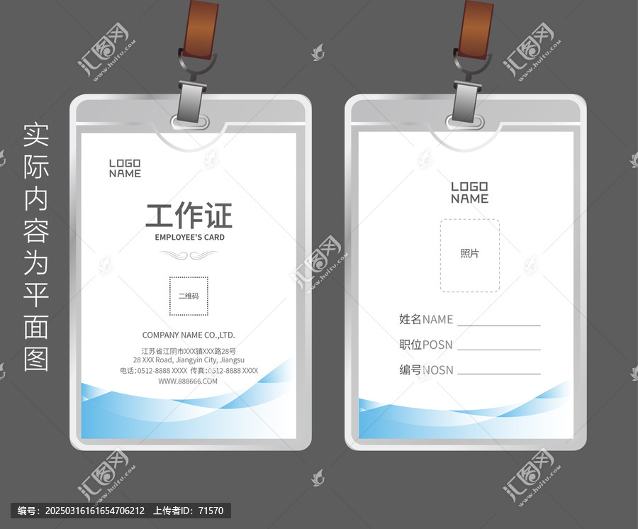 工作證模版