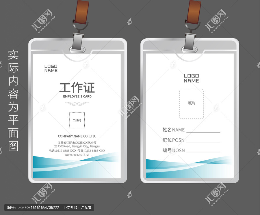 工作證