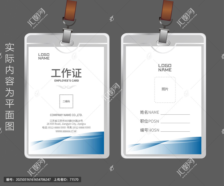 企業(yè)工作證