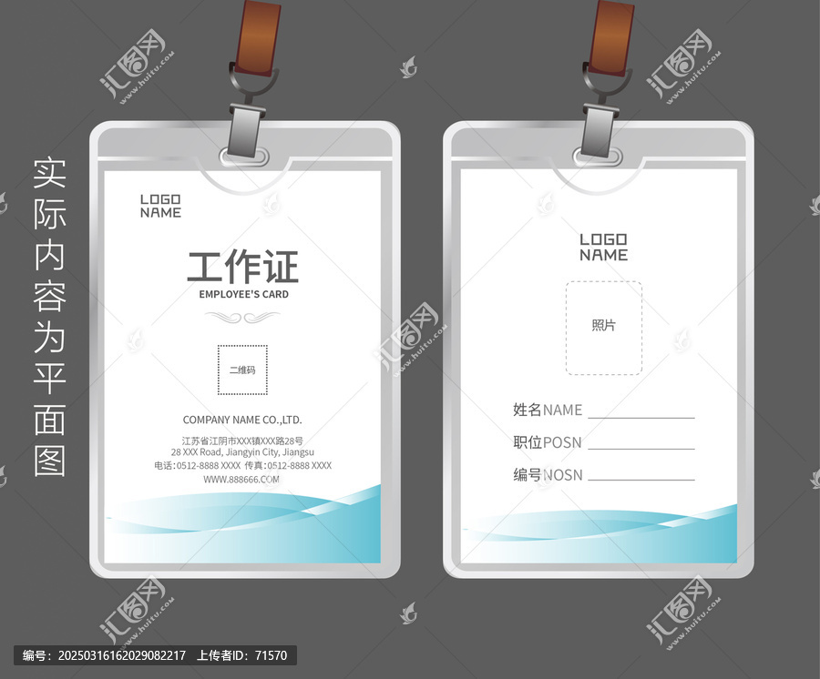 展會工作證