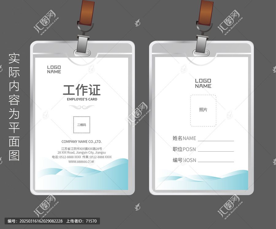 公司工作證