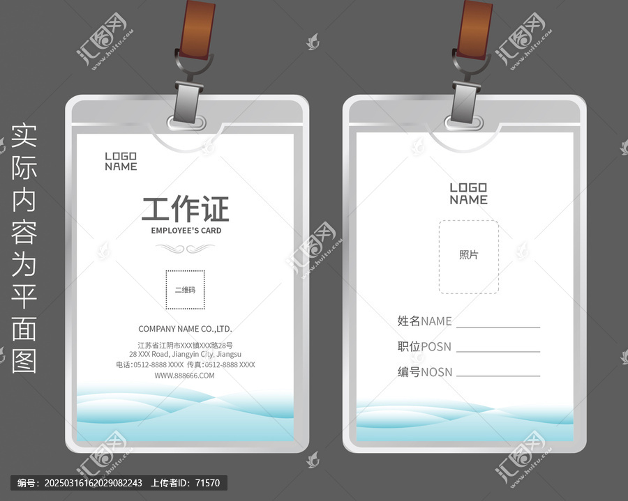 員工工作證