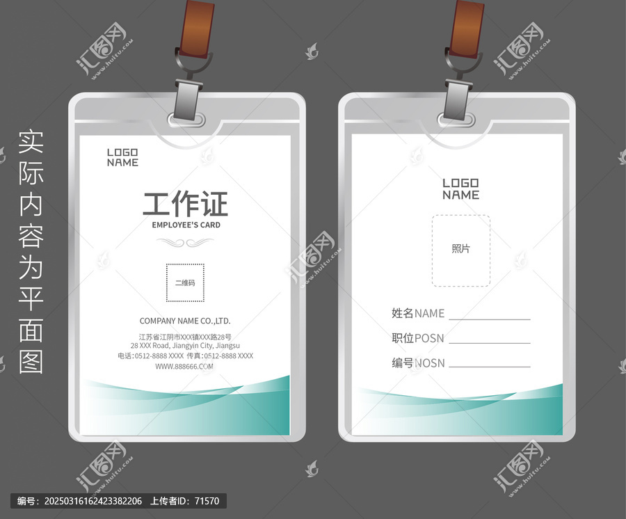 招商工作證