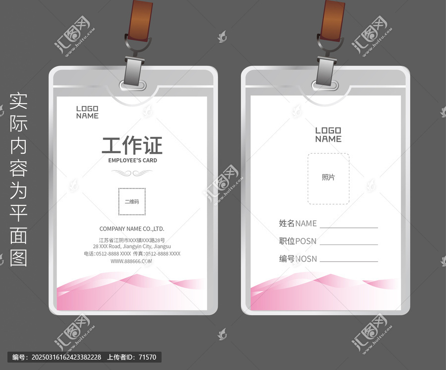 活動(dòng)工作證