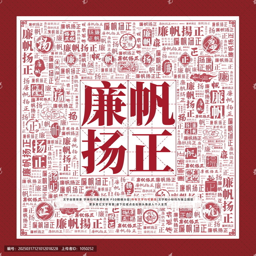 廉帆揚正