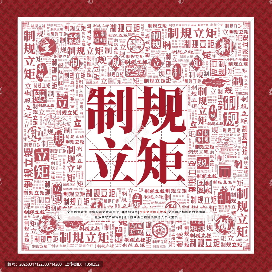 制規(guī)立矩