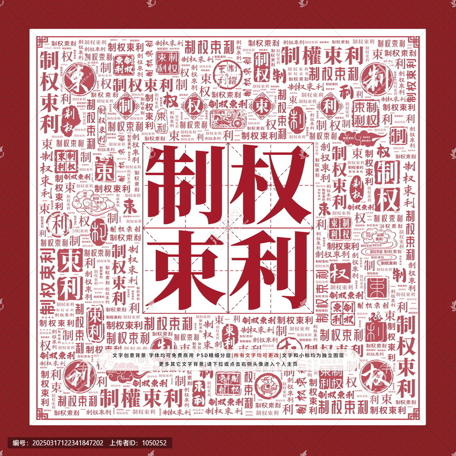 制權(quán)束利