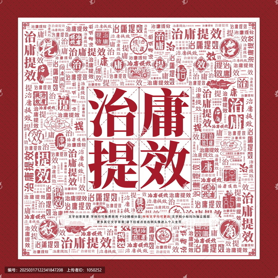 治庸提效