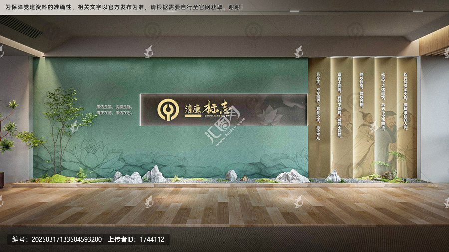 廉政文化墻