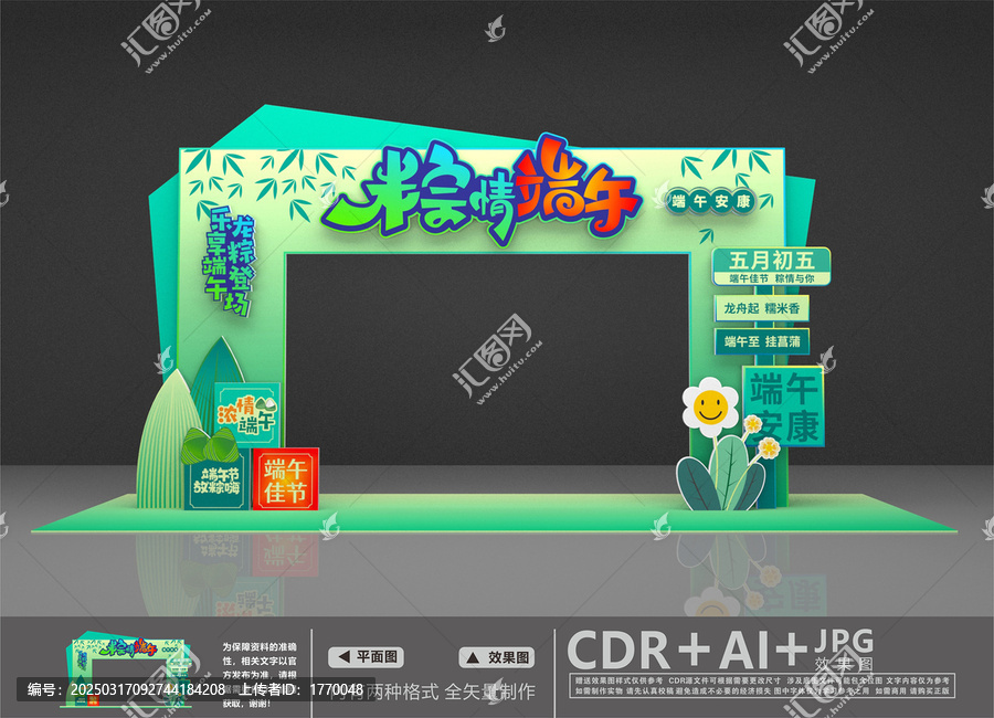 端午節(jié)拱門
