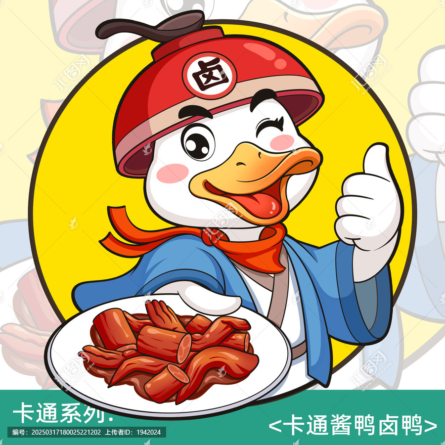 卡通醬鴨鹵鴨烤鴨