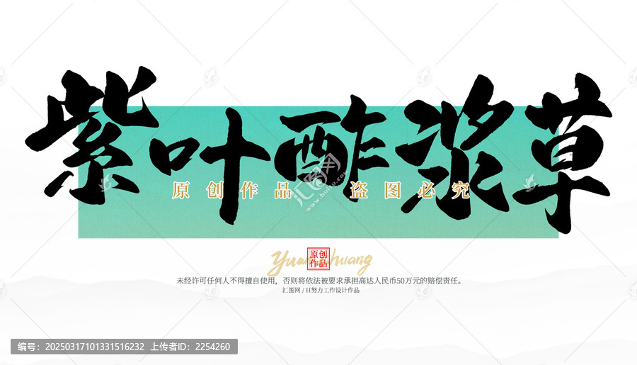 紫葉酢漿草
