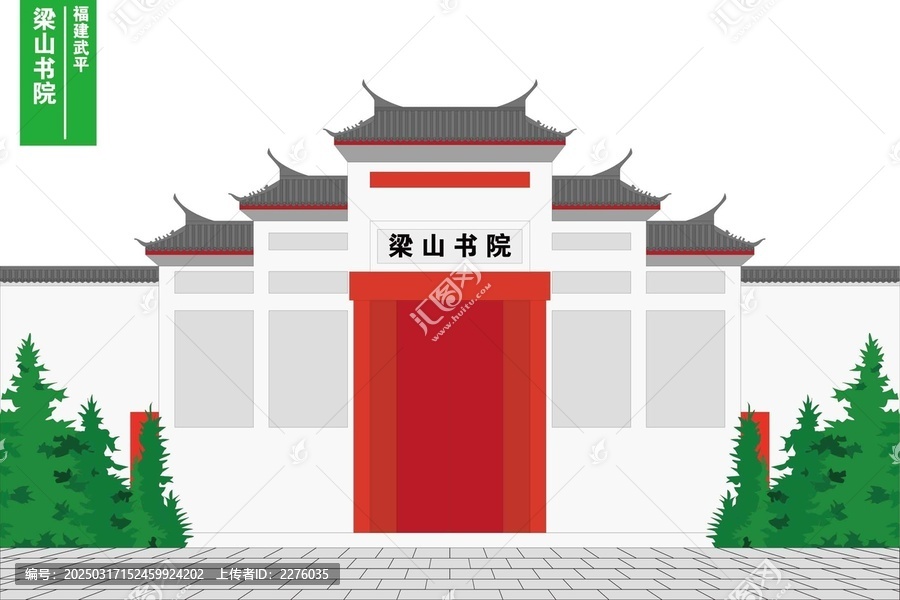 梁山書院