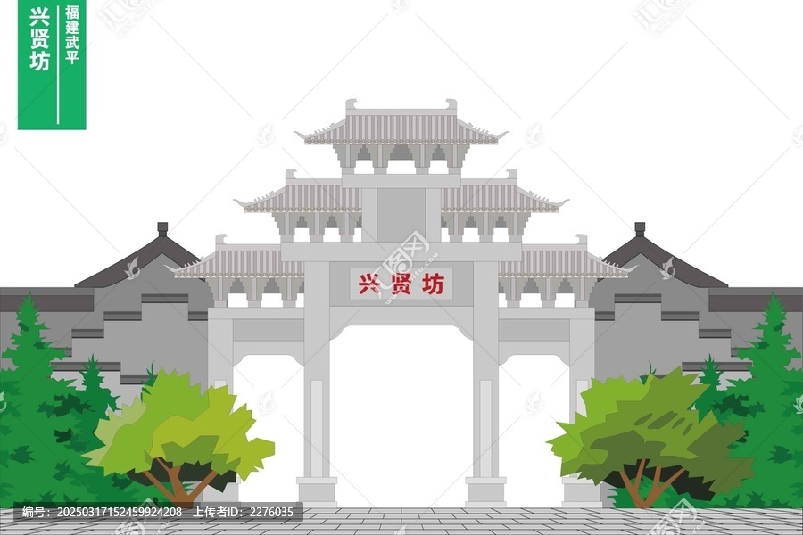 興賢坊
