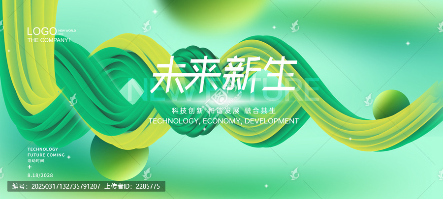 綠色低碳循環(huán)科技背景