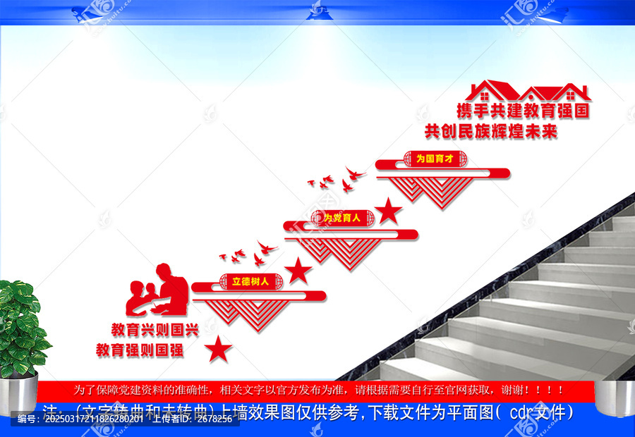 教育強(qiáng)國標(biāo)語樓梯文化墻