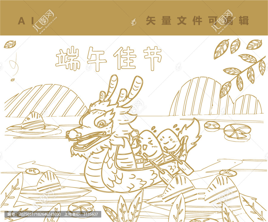 端午佳節(jié)