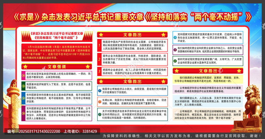 堅持和落實兩個毫不動搖