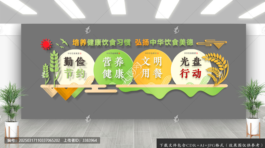 食堂文化墻