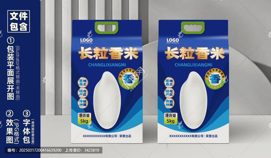 原創(chuàng)農產品藍色長粒香米包裝