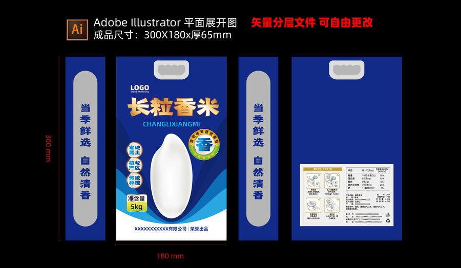 原創(chuàng)農產品藍色長粒香米包裝
