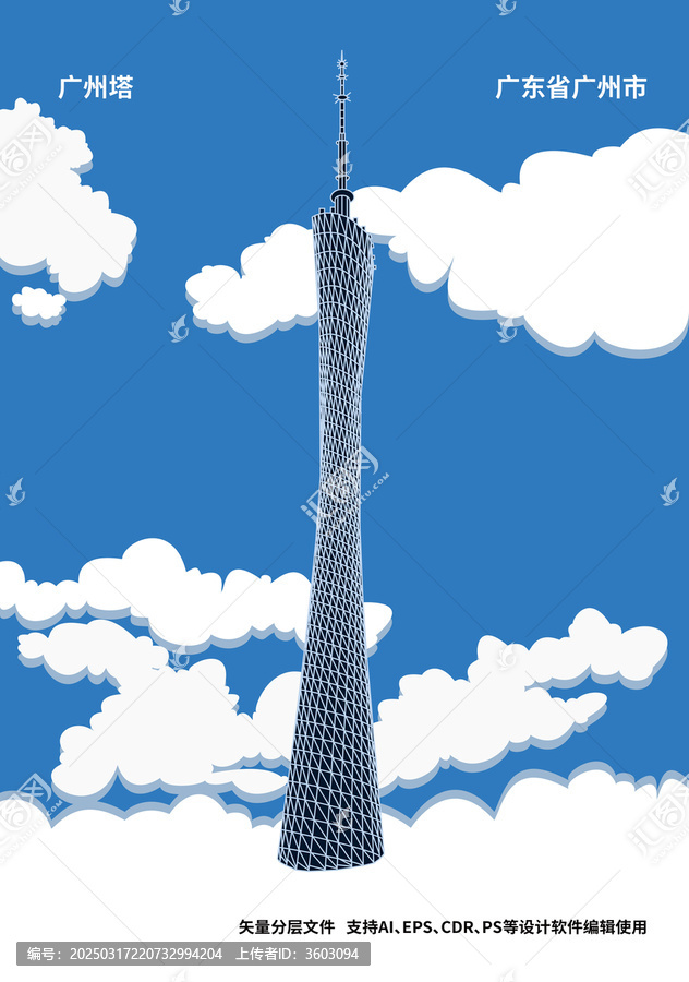 廣州塔