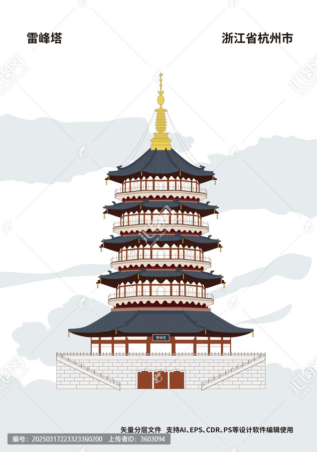 雷峰塔
