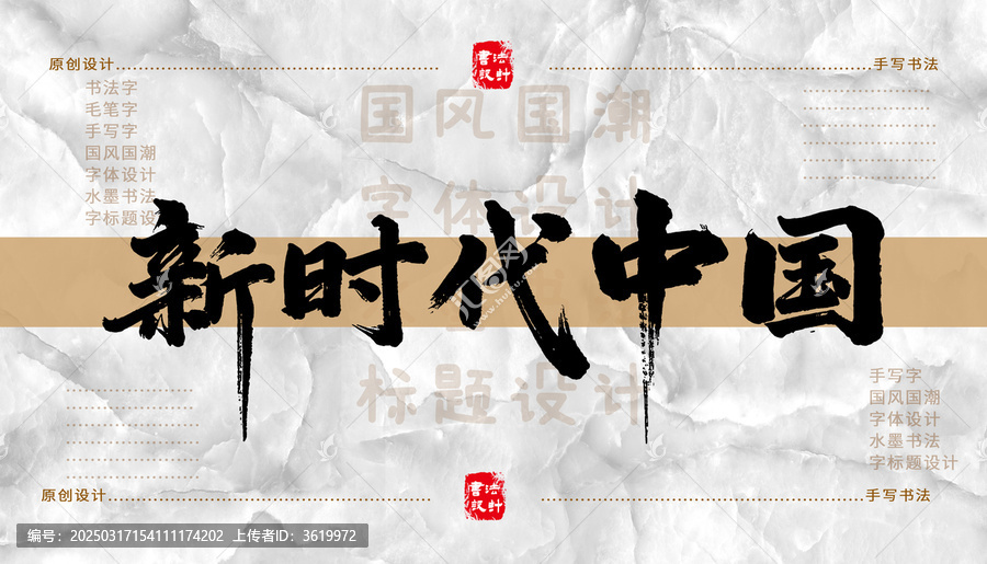 新時代中國書法字體